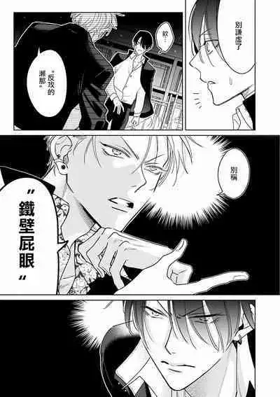 [Totofumi] Densetsu no Yarichin VS Teppeki no Shiriana | 传说级炮王vs铁壁屁眼 (MAGAZINE BE×BOY 2021-10) 1-5 + 番外 + 折页 [Chinese] [冒险者公会] [完结] [Digital]