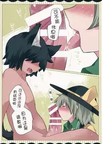 (C90) [Sunset Beach (Hammer)] Koishi-chan ga Pet o Korashimechau Ohanashi (Touhou Project) [Chinese] [靴下汉化组]