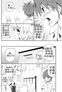 (C84) [Hibi Rakuraku (Aoki Kanji)] Momioka no Jijou (To LOVE-Ru) [Chinese] [癡漢個人漢化]