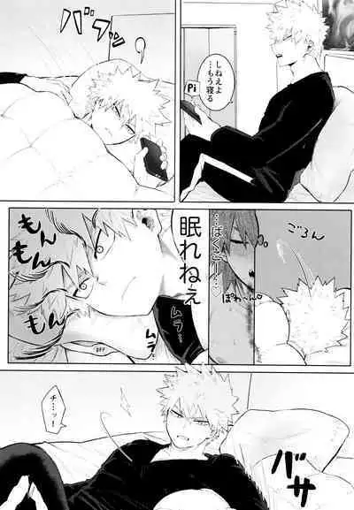 [Shimo ga Dorodoro (Shimo Douro)] Temee Wa Yasashisugiru (Boku no Hero Academia)