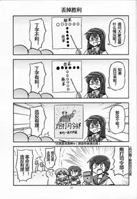 (C88) [Ochinchin Riichi! (Tagawa Gengo)] Mao-shuseki ga Chinjufu ni Chakunin shimashita (Kantai Collection -KanColle-) [Chinese] [某驱逐栖姬个人汉化]