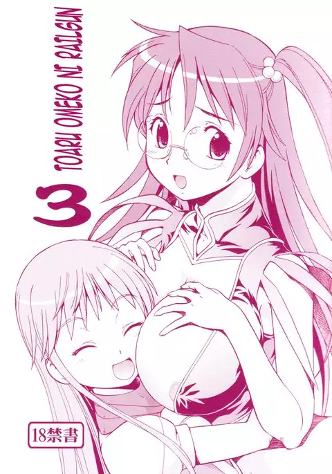 Toaru Omeko ni Railgun 3