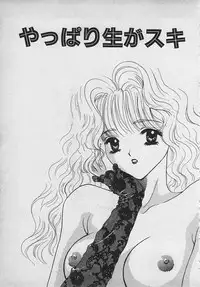 [Shimao Kazu] Yappari Nama ga Suki!