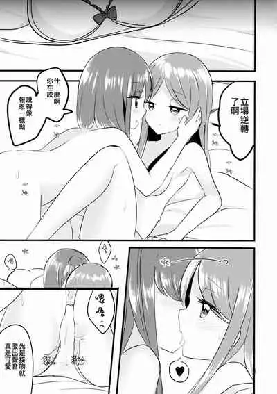 Futari Shizuka | 四葉對