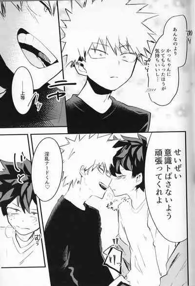 (Douyara Deban no Youda! 10) [drop (Yuama)] Chocolate xx Osananajimi (Boku no Hero Academia)