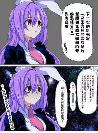 [Nakamura Nawo.] nngetewi ~ 3 type de seiheki kosetsu suru hanashi | 乌冬X帝~3种XP一次满足 (Touhou Project) [Chinese]