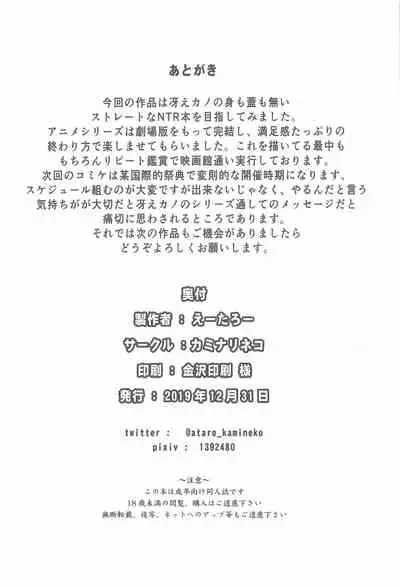 Saenai Otoko kara no Netorikata