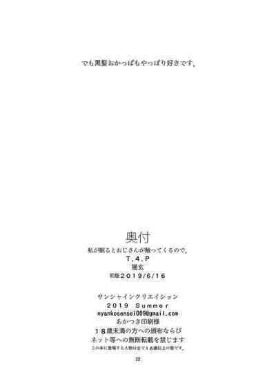 [T.4.P (Nekogen)] Watashi ga Nemuru to Oji-san ga Sawatte kurunode. [Digital]