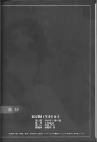 (C74) [Kamidake Onsen (Kajishima Masaki)] Ianryokou Toujitsu No Yoru 9 (GAP☆P)