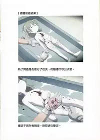 (C95) [02 (Harasaki)] Nishiogikubo Shoujo Satsugai Jiken Shihou Kaibou Kiroku (Hatoba Tsugu) [Chinese] [沒有漢化]