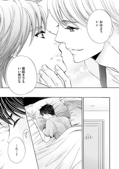 Futari no Musuko ni Nerawarete Imasu 2