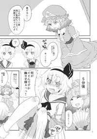 (C80) [Spicia (Kiritomo Koroha)] Myonko to Myono ga Yuyuko-sama no Kyouryoku de Nakanaori. (Touhou Project)