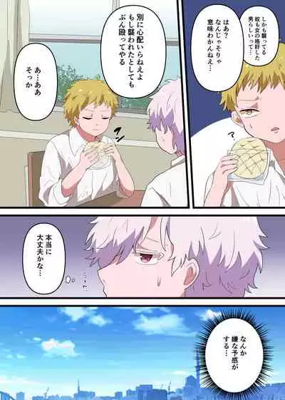 Jinrui Otokonoko-ka Keikaku