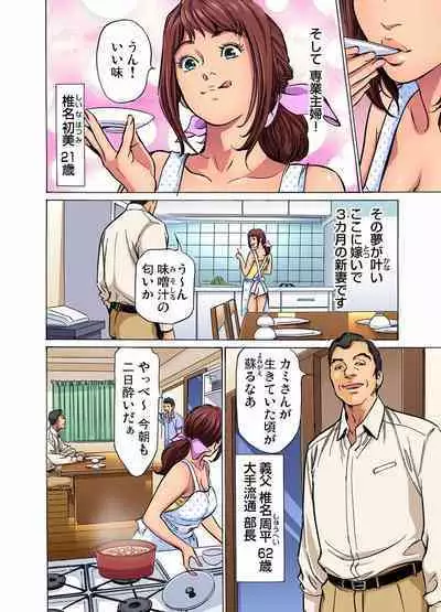 [Hazuki Kaoru] Gikei ni Yobai o Sareta Watashi wa Ikudotonaku Zecchou o Kurikaeshita (full color) 1-6 [Decensored]