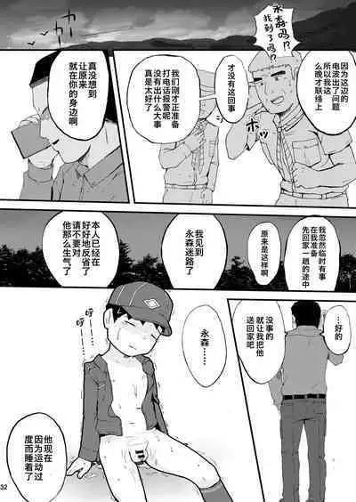 Himitsu no Taiken wa Yuugata made ni