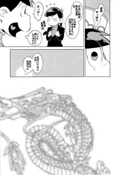 (Kahou wa Nete Matsu SPARK2017) [INUMERY (Koutei Mikado)] IL MIO DRAGO 2 (Osomatsu-san)