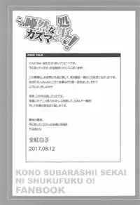 [AOKIHOSHI (Akaiguppy)] Kono Azen na Kazuma ni Shojo o! (Kono Subarashii Sekai ni Syukufuku o!)