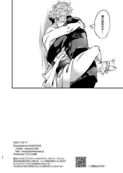 Gogo, yuudachinoatode