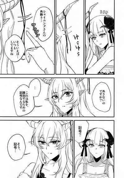 (C100) [noPland (mosuke)] Wish (Arknights)