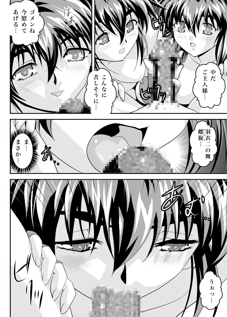 FallenXXangeL19 ドーマン