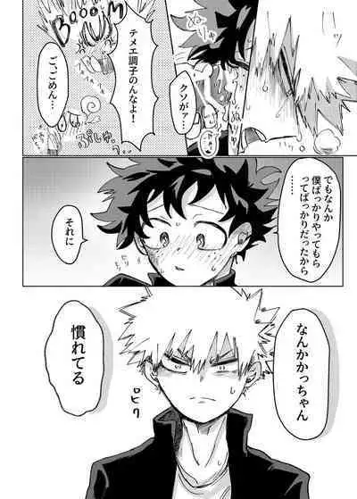 [KfoLe (PON)] Nukedasenai (Boku no Hero Academia)