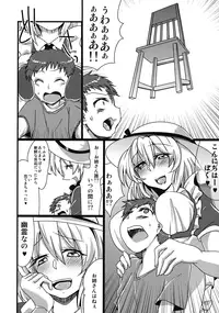 (C90) [Causion (Eitasa)] Kana Onee-chan ni Amaetai! (Touhou Project)