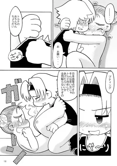 Fuziemon - THERE'S SOMETHING ABOUT TORTE!