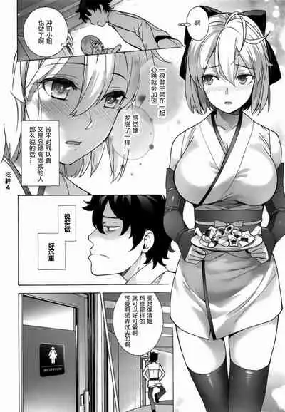 (C92) [Imperial Chicken (Fujisaka Kuuki)] Okita-san Hikyou desu! - OKITA is not fair! (Fate/Grand Order) [Chinese] [靴下汉化组]