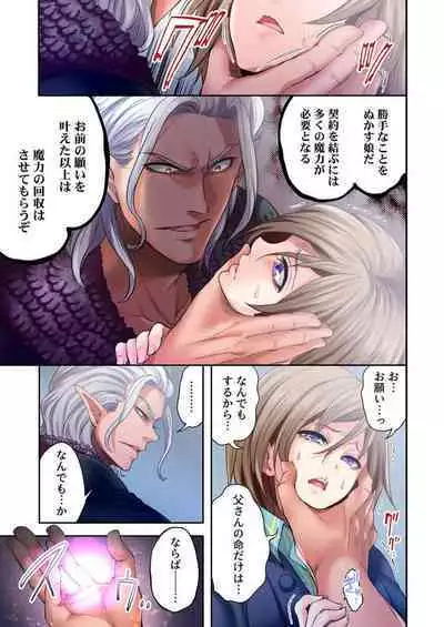 Akuma ga Watashi o Mesu ni Shita ~ Keiyaku no Daishō wa Shojo no Shitatari 1