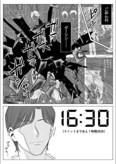 Pride no Takai Career Joshi ga Batsuichi Furyou Joushi ni Netorareru Hanashi