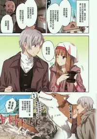(C89) [Ajisaidenden (Kawakami Rokkaku, Takanashi Rei)] Wacchi to Nyohhira Bon FULL COLOR (Spice and Wolf) [Chinese] [无毒汉化组]