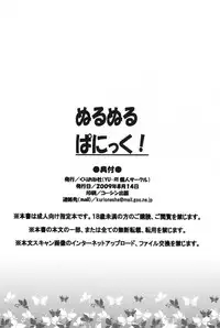 (C76) [Kurione-sha (YU-RI)] Nurunuru Panic! | Slimy Panic! (Bleach) [English] [doujin-moe.us]