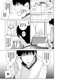 [Shiina] Noraneko Shoujo to no Kurashikata Ch. 4-12 [Chinese] [虎斑木菟漢化] [Digital]