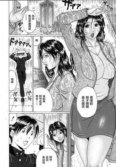 [Murasame Masumi] Mama Kui! [Chinese] [转尾巴猫汉化] [Decensored]