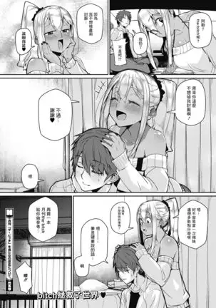 Gekkan "The Bitch" o Mita Onna no Hannou ni Tsuite