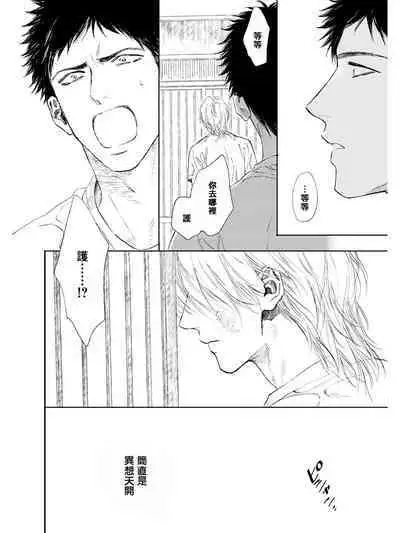 Koko wa Yasashii Niwa | 置身于温柔之庭 Ch. 1-5