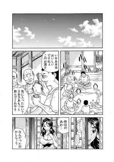 Oni I Ka Se ~ Hitozuma wa Haramu Made Mura Otoko ni Tanetsuke Sareru 1