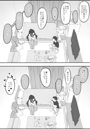 Echiechi na Hitozima ni Seikantai o Sagurareru Doutei-kun