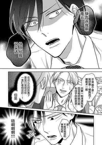 Hypnotic Eyes | 催眠之瞳