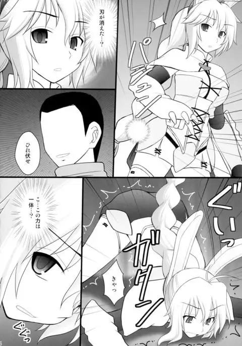 Nise Yuusha no Ohime-sama ni Seigi no Tettsui o