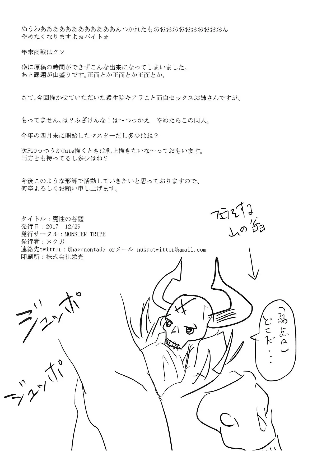 Mashou no Bosatsu | 마성의 보살