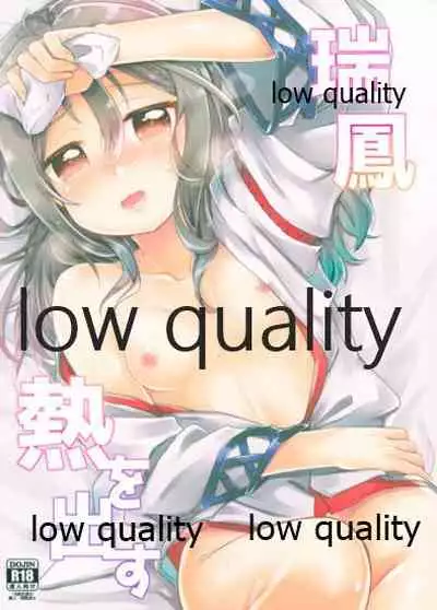 (C93) [Gorigorilland (Sasaki Sasasa)] Zuihou Netsu o Dasu (Kantai Collection -KanColle-)