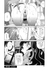 [Kotoyoshi Yumisuke] Doukoku no Taiyou Koukotsu no Tsuki