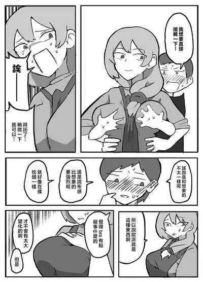 musuko ga oppai wo sawa xtu te mi tai to i u node.