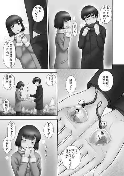 [Mahiruno Kagerou] Onii-chan Setsunai no ~ Inka no Nukumori ~ [Digital]