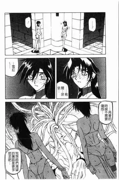 [Sanbun Kyoden] Shichisai no Lamuros 2 | 七彩的LAMUROS 2 [Chinese]