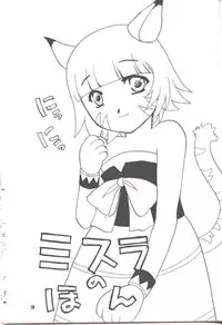 Misura no Hon (Final Fantasy XI)