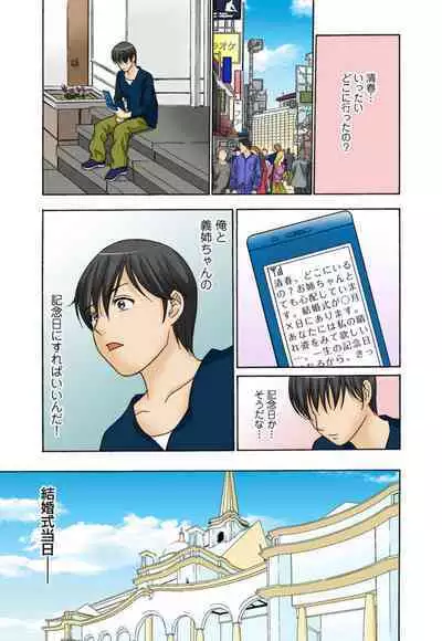 Konzen Koubi Shikichuu ni Netorareta Hanayome