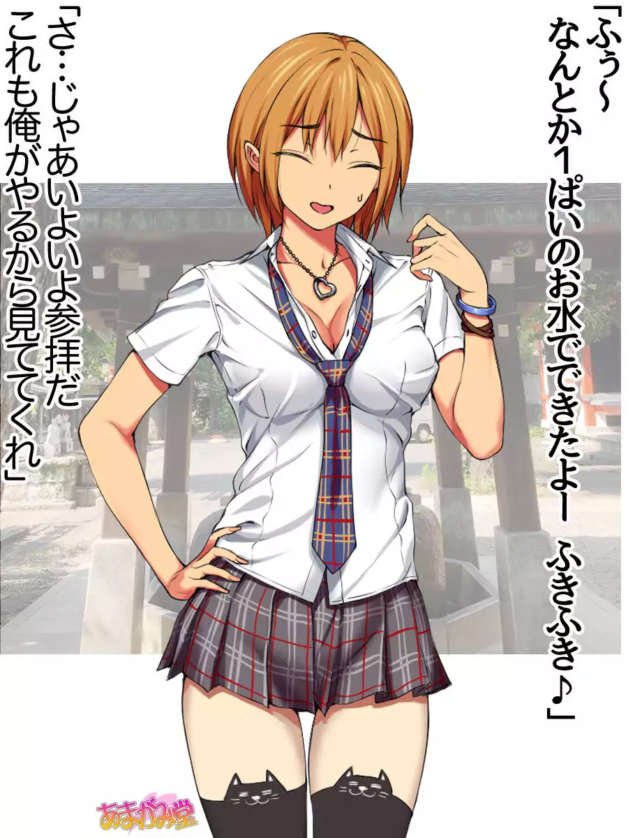 Nanase-chan NTR! Jitensha Diet Hen Ch. 41.3-42.3