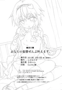 (C84) [Rasa House (Rasahan)] Anata no Mousou Zenbu Kanaemasu. (Touhou Project)